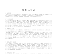 자기소개서 (1) 자기소개서 (1)